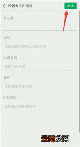 微信中将备注标签删除具体操作步骤