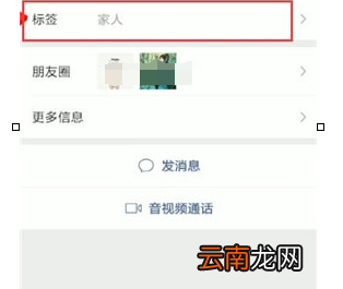 微信中将备注标签删除具体操作步骤