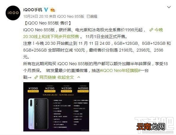 iQOO Neo 855版怎么样？一图看懂iQOO Neo 855版