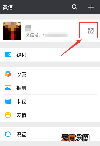 微信中重置二维码样式的操作步骤