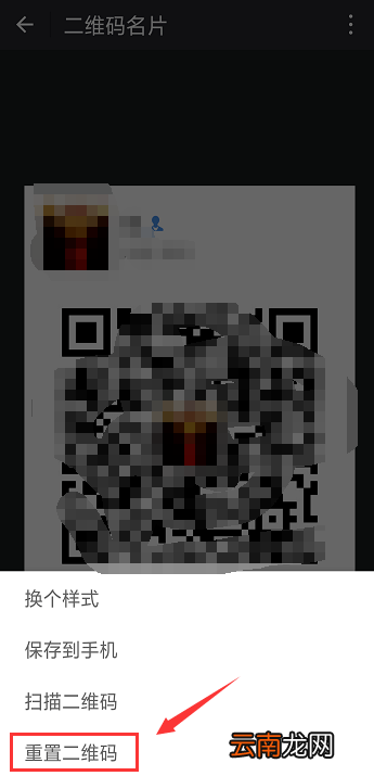 微信中重置二维码样式的操作步骤