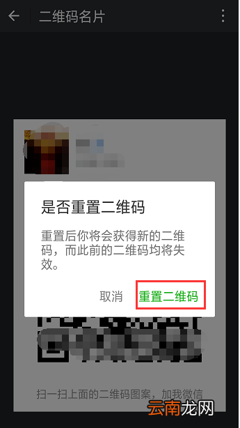 微信中重置二维码样式的操作步骤