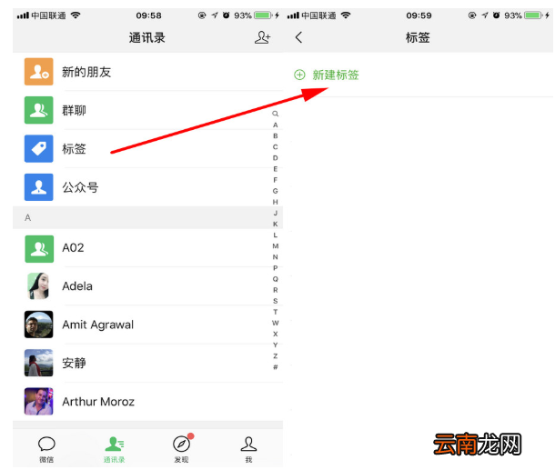 微信中为联系人分组的操作步骤