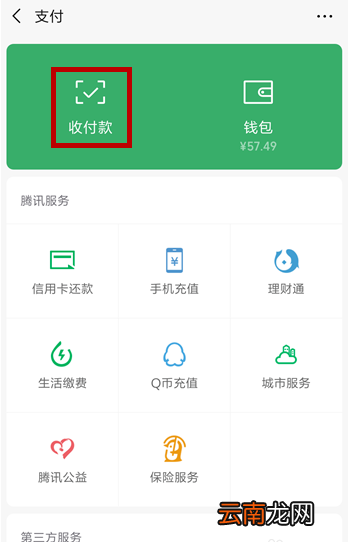 微信中启用AA收款的操作步骤