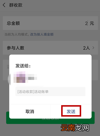 微信中启用AA收款的操作步骤