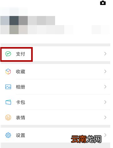 微信中启用AA收款的操作步骤