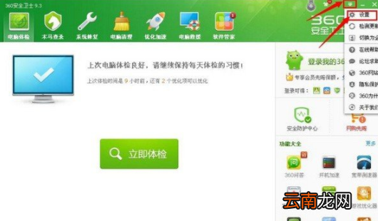 360安全卫士中将热点新闻关掉的操作方法