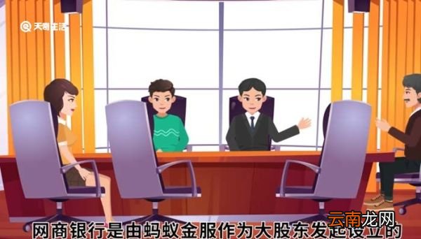 网商银行是什么性质的 网商银行什么性质的