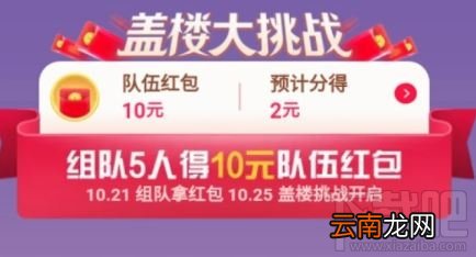 2019淘宝盖楼大挑战怎么退队 盖楼大挑战可以退队吗