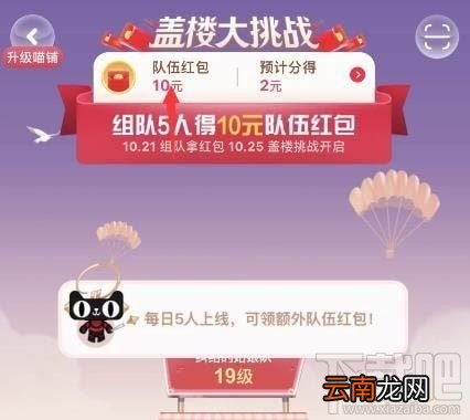 2019淘宝盖楼大挑战怎么退队 盖楼大挑战可以退队吗