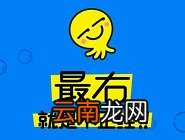最右app中找到树洞位置的操作步骤