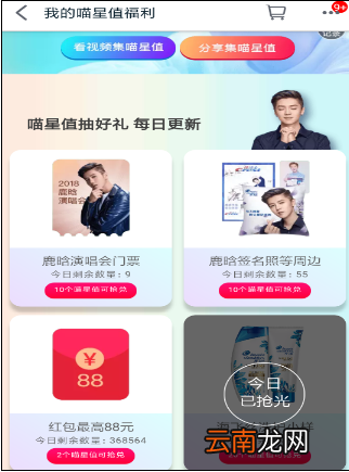天猫中全明星计划收集喵星值的操作流程
