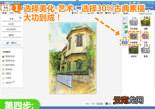 美图秀秀制作出彩铅画的操作步骤