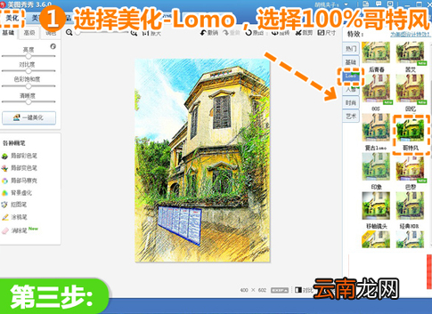 美图秀秀制作出彩铅画的操作步骤