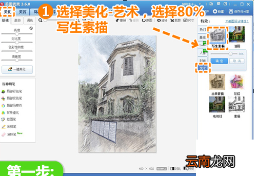 美图秀秀制作出彩铅画的操作步骤