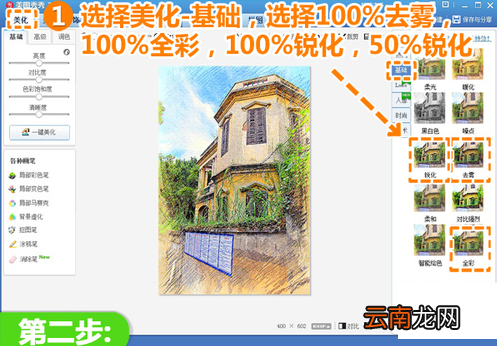 美图秀秀制作出彩铅画的操作步骤