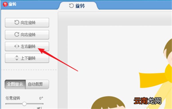 美图秀秀镜像功能在哪