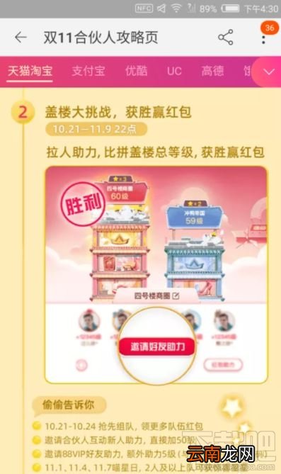 双11盖楼大挑战怎么算赢？2019淘宝盖楼大挑战攻略