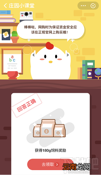 支付宝蚂蚁庄园10月29日答案 网购东西时为保证资金安全应该注意什么