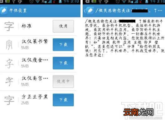 有道云笔记APP如何设置字体 有道云笔记设置字体的详细步骤