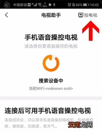 腾讯视频怎么投屏到投影仪