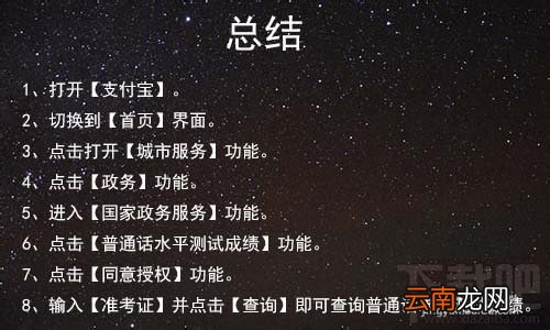 支付宝普通话水平测试成绩单怎么查询？