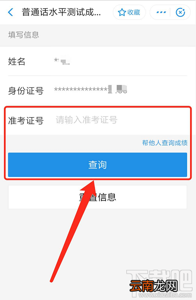 支付宝普通话水平测试成绩单怎么查询？