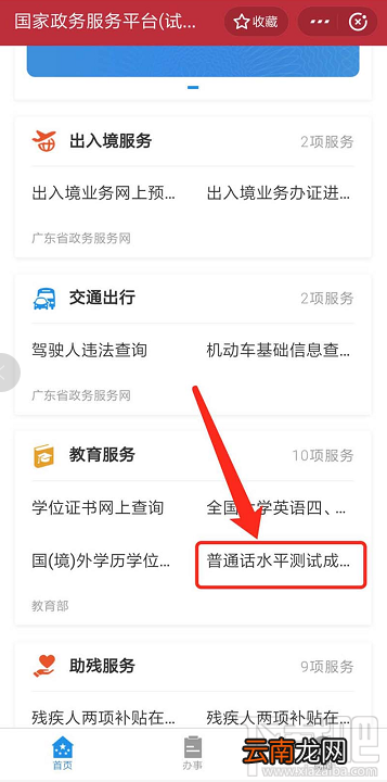 支付宝普通话水平测试成绩单怎么查询？