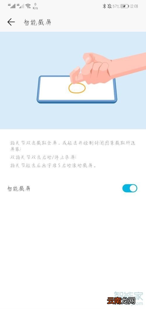 华为nova4怎么截长屏