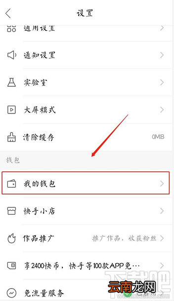 快手账单在哪？快手查看我的账单的教程