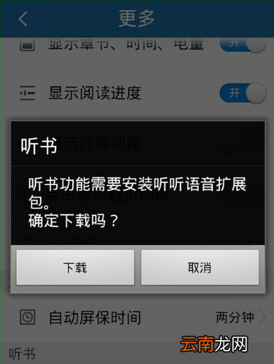 云中书城APP中朗读文本具体操作步骤