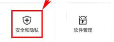 猎豹清理大师清除个人隐私具体操作步骤
