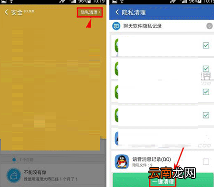 猎豹清理大师清除个人隐私具体操作步骤