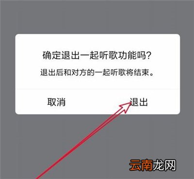 qq一起听歌怎么关闭