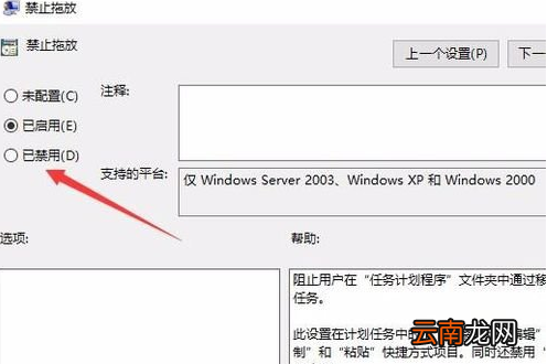 winxp系统出现鼠标不可拖放文件具体处理方法