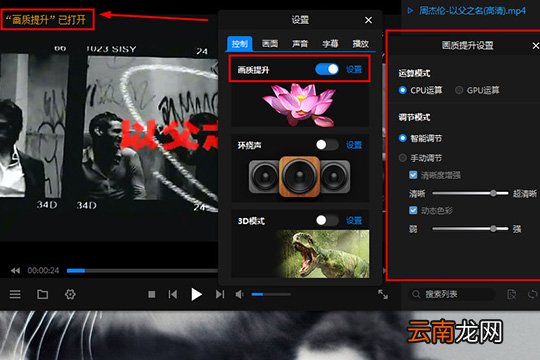 暴风影音闪电版怎么优化画质