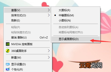 电脑桌面快捷方式不见具体处理方法