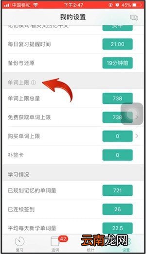 墨墨背单词中上限详情介绍