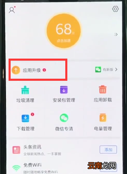 一加6中更新软件的详细步骤