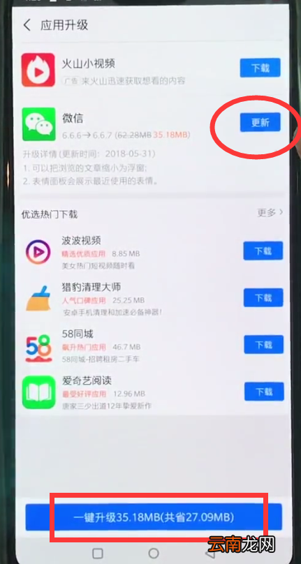 一加6中更新软件的详细步骤