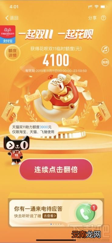 淘宝双11助力额度使用规则 双11花呗临时额度领取具体方法