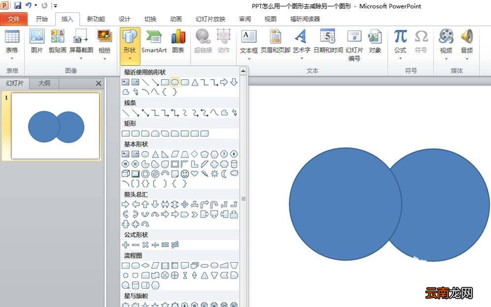 ppt剪除图像详细操作方法