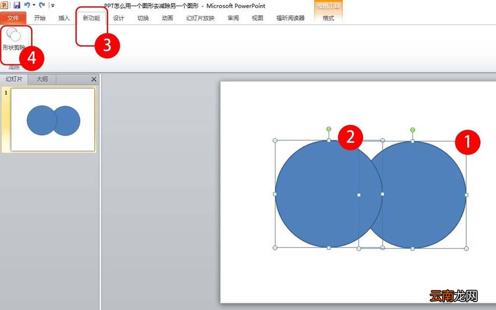ppt剪除图像详细操作方法