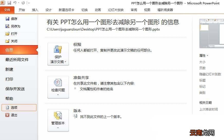 ppt剪除图像详细操作方法