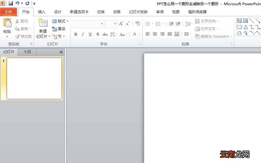 ppt剪除图像详细操作方法