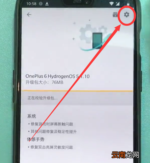 一加6关闭系统自动更新的简单步骤