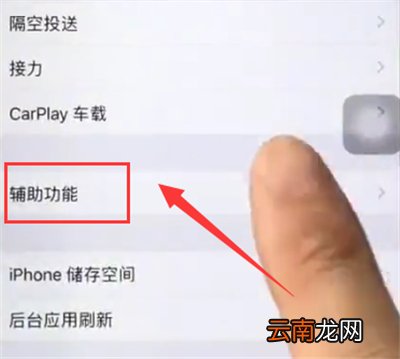 苹果6plus打开语音助手的简单步骤