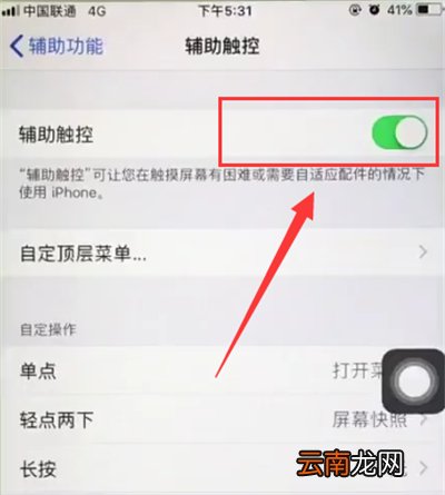 苹果6plus打开语音助手的简单步骤