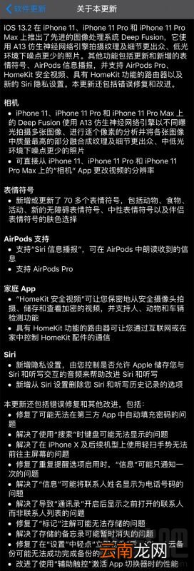 iOS13.2正式版值得升级吗？iOS13.2正式版更新了什么