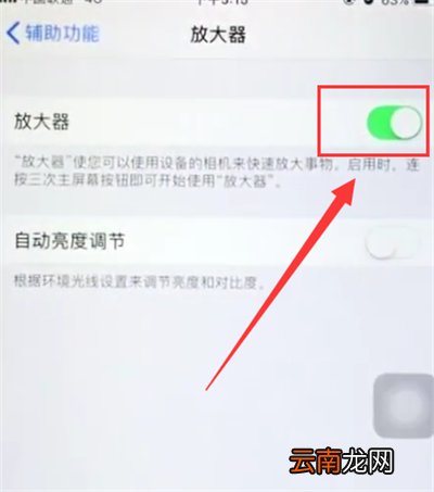 苹果6plus中打开放大器的简单操作